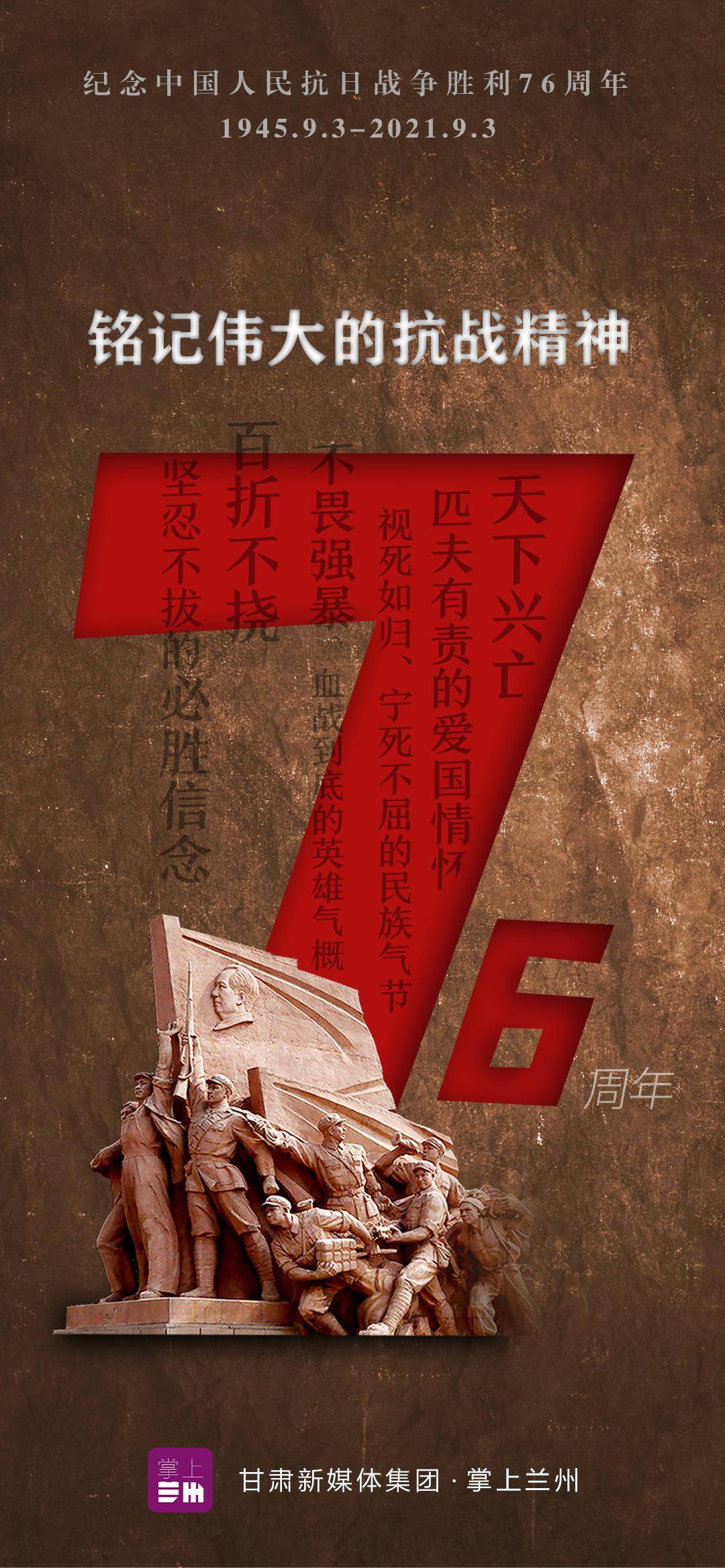 微海报丨铭记伟大的抗战精神