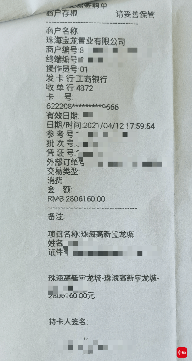 无法网签购房款被打入非监管账户珠海宝龙城广场遭投诉
