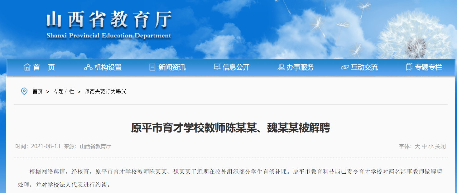 山西|山西一教师因在校外培训机构上课被调离岗位，此前有3位教师被解聘