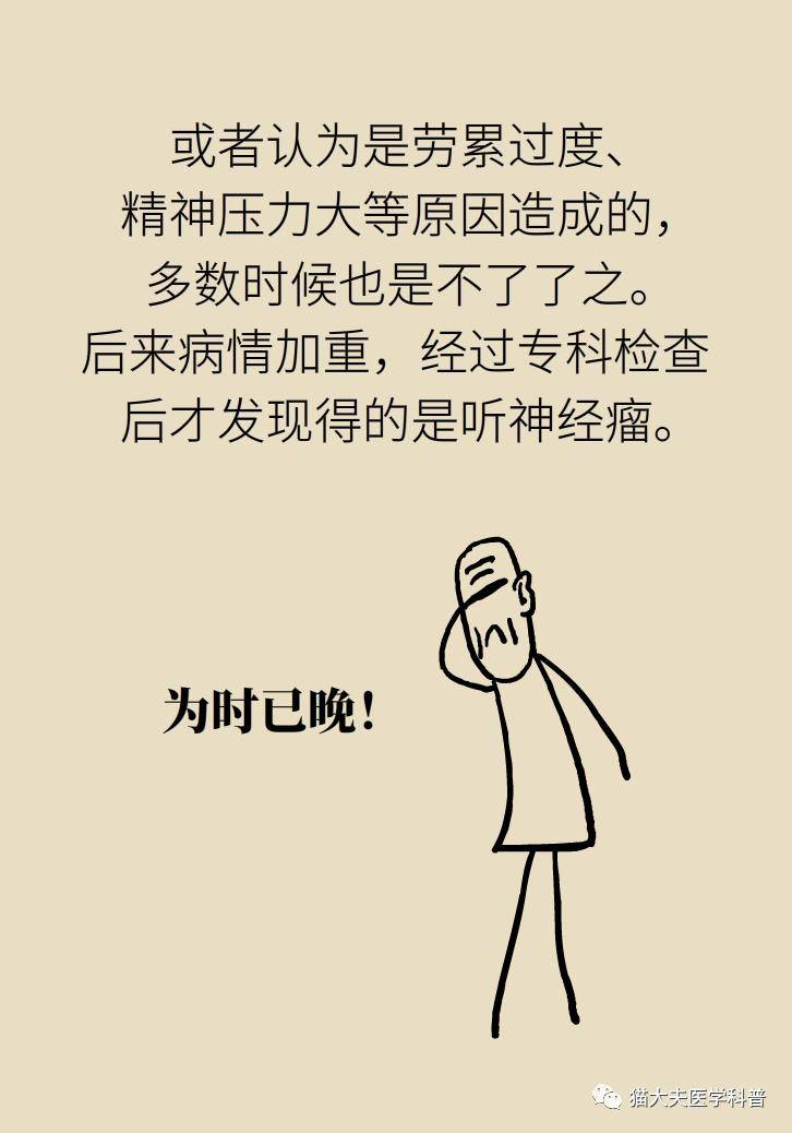 张明山|耳鸣是人老了听力不行了？错，可能藏着个大病