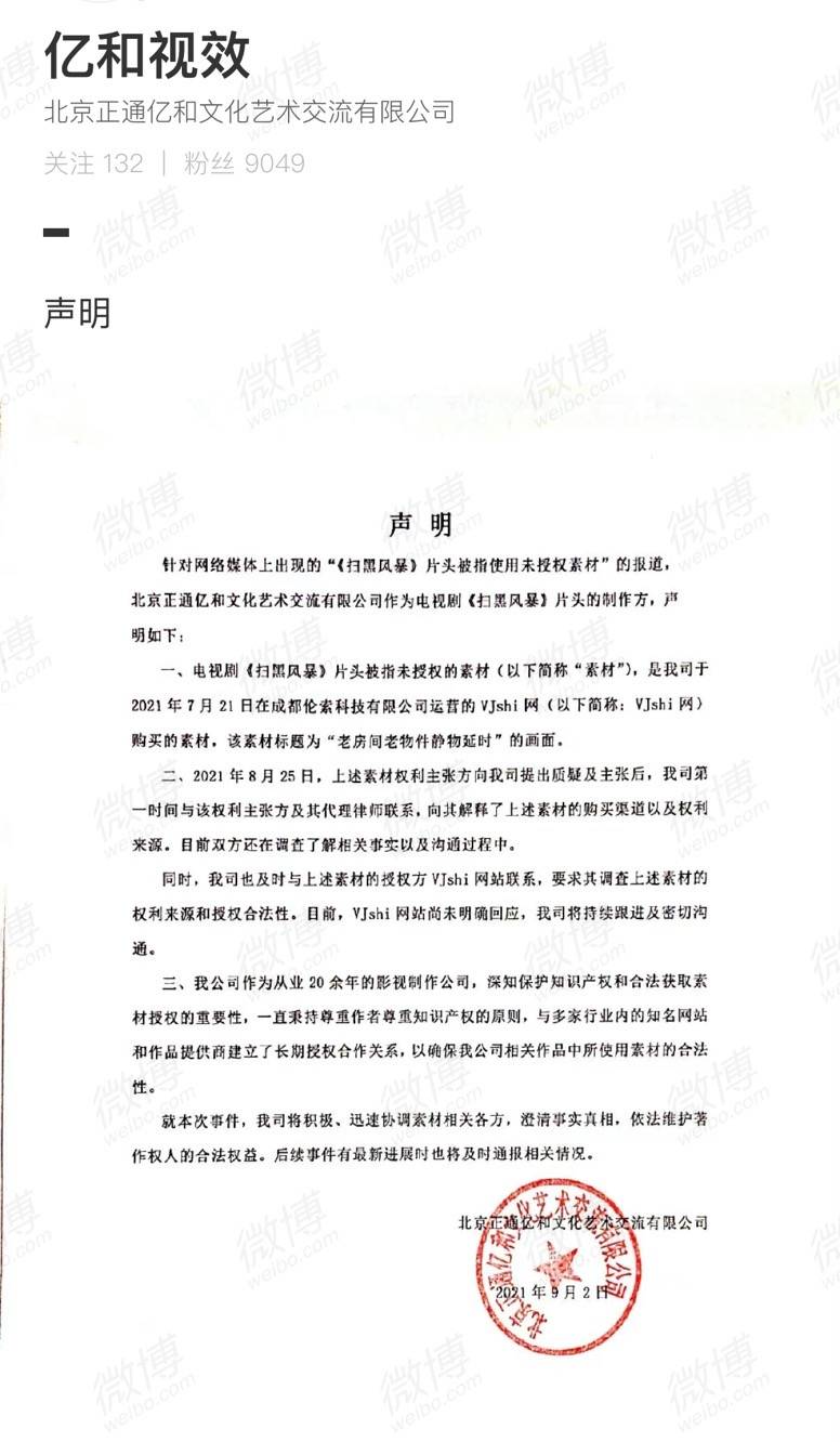 扫黑风暴》片头被曝侵权究竟是谁的锅？_搜狐网