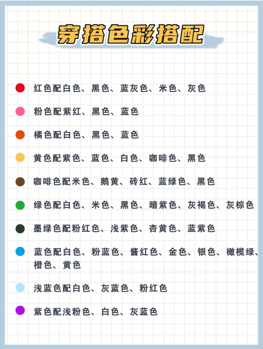 颜色|老师穿搭图鉴大曝光！开学了，怎样穿才得体又有范儿？