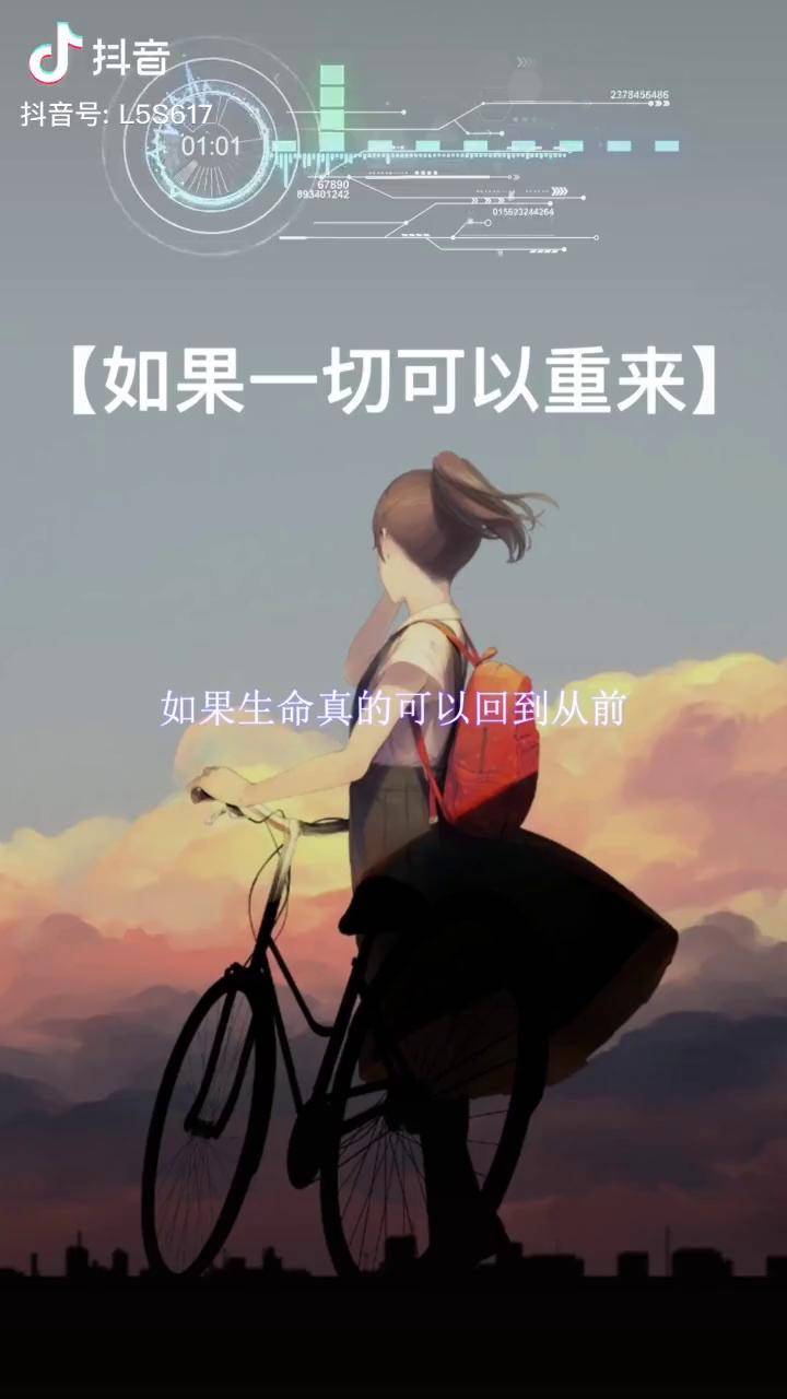 如果一切可以重来完整版