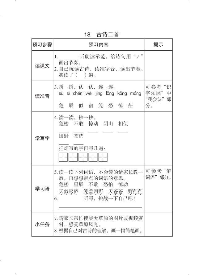 新学期学习必备部编版小学语文16年级上册学习卡可下载