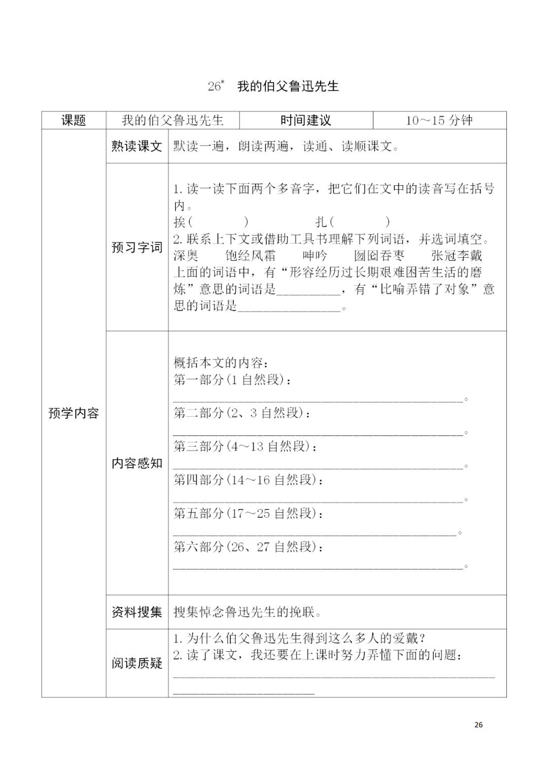 新学期学习必备部编版小学语文16年级上册学习卡可下载