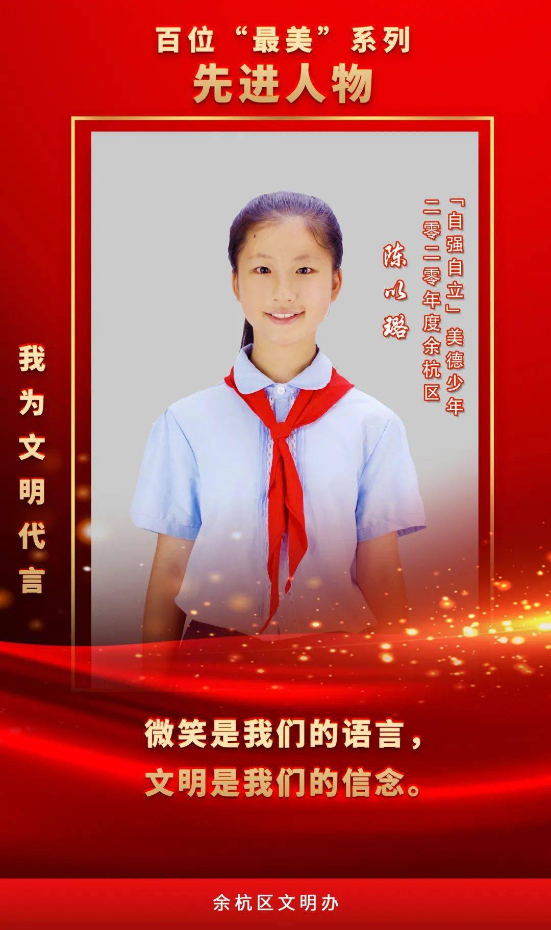 余杭20名优秀教师美德少年上榜最美人物代言上新啦