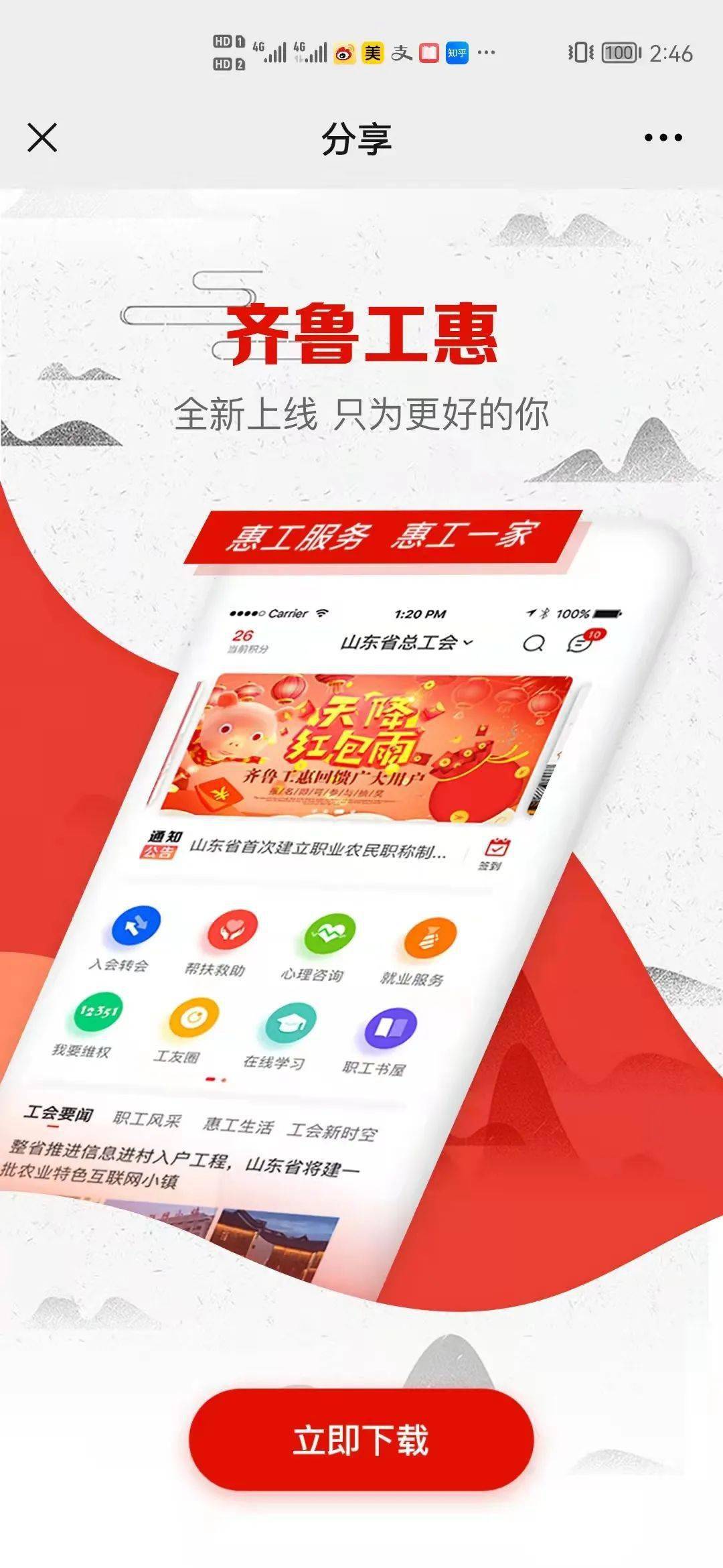 规则：每人每天最多为10人投票，且 每天只能为同一人投票1次。 投票流程1 2 进入齐鲁工惠app，
