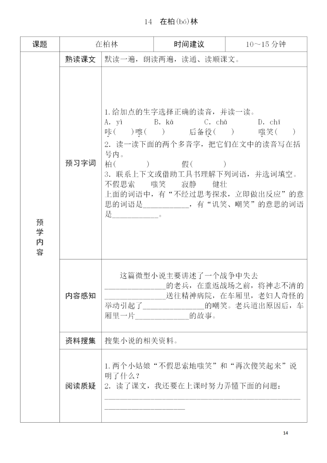 新学期学习必备部编版小学语文16年级上册学习卡可下载