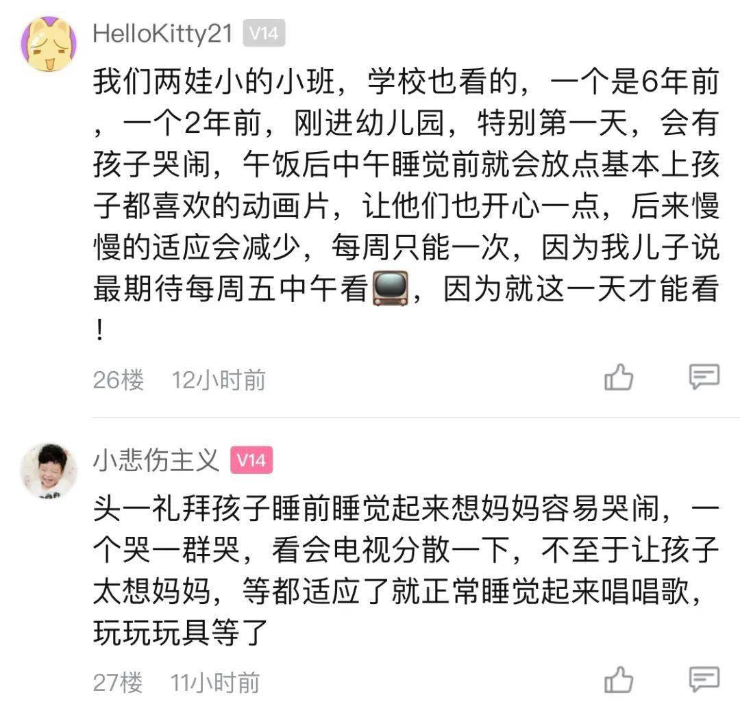动画片|正常吗？幼儿园小班开学第一天就看了一下午的动画片！嘉兴宝妈担心：会不会看坏眼睛...
