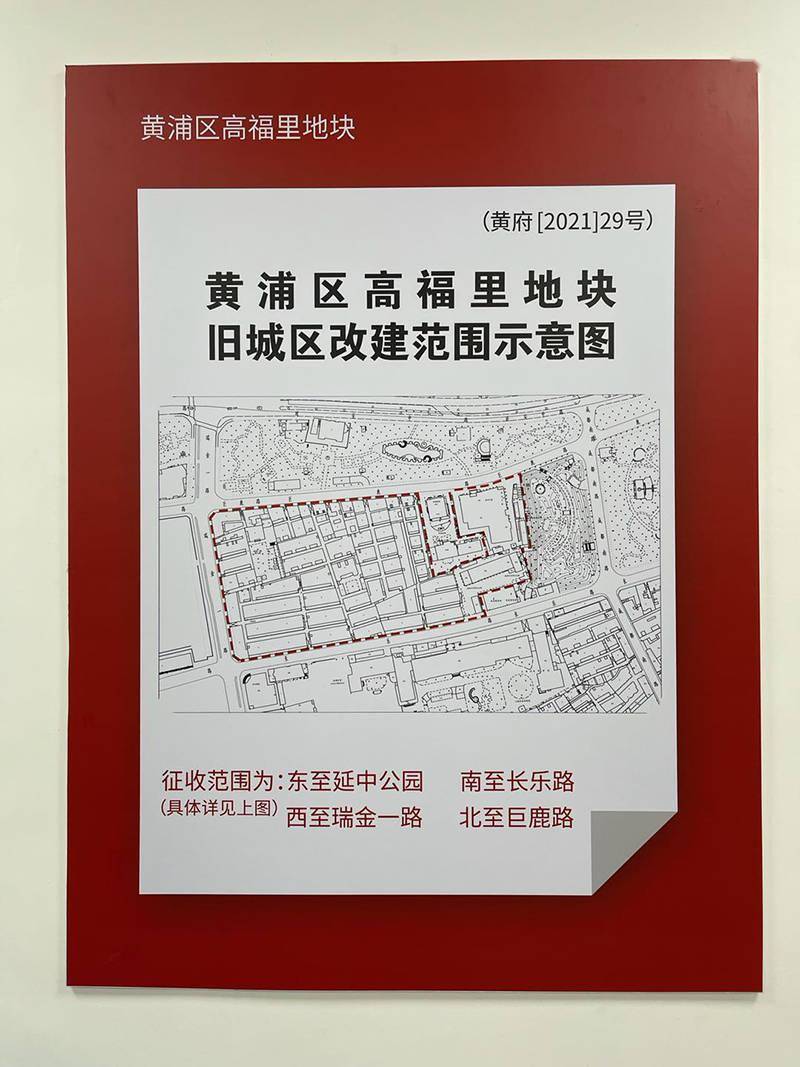 一波三折居民终于盼来新生活黄浦区高福里地块旧改征收首轮征询高比例