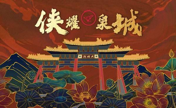 相关|RW电子竞技俱乐部王者荣耀分部 - RW侠 获得济南城市冠名
