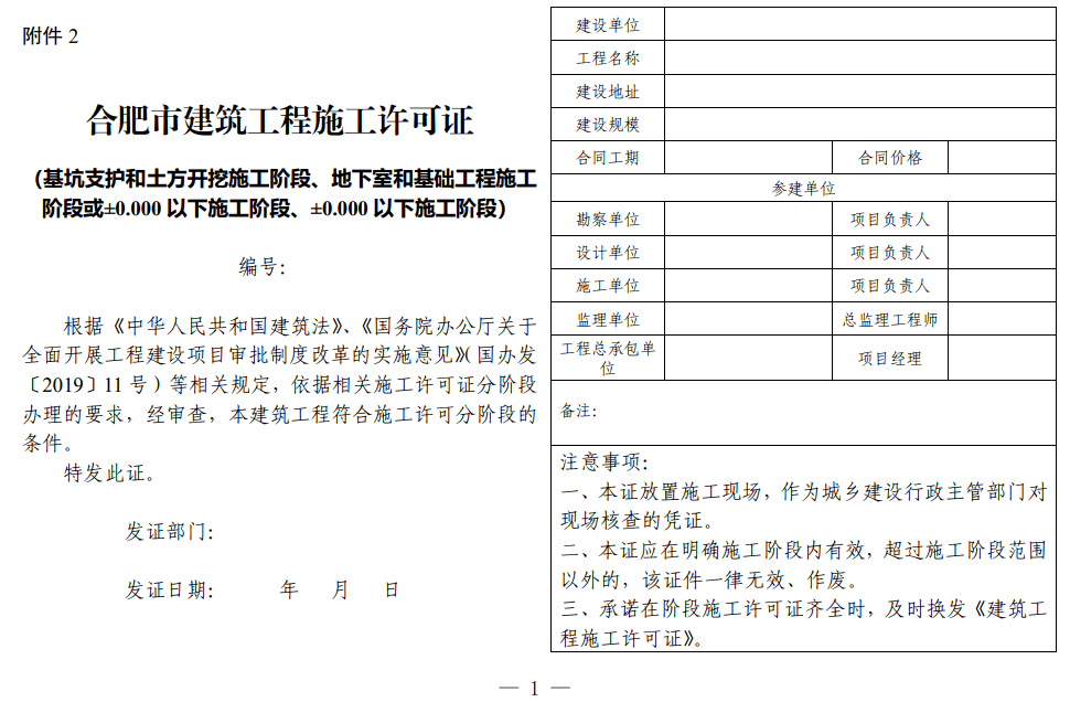 如無法及時申請下一階段的施工許可證,建設單位應當履行工程質量安全