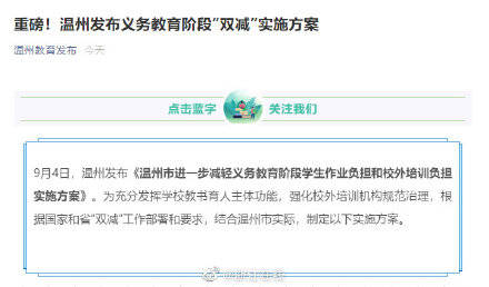 义务教育|温州发布义务教育阶段“双减”实施方案