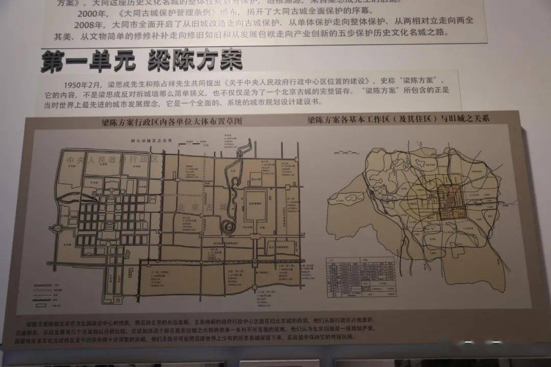 梁思成,陈占祥提了"梁陈方案"3大同市修复前后的华严寺大同市修缮前后