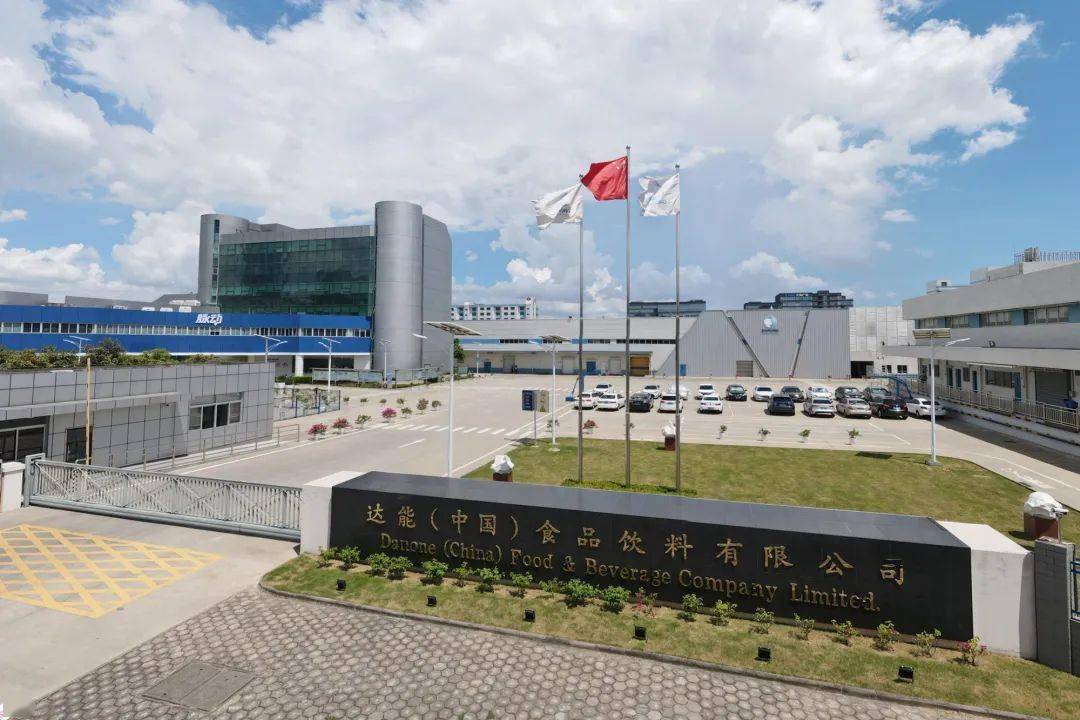 达能(中国)食品饮料有限公司于2013年9月在中山市小榄镇注册成立,是
