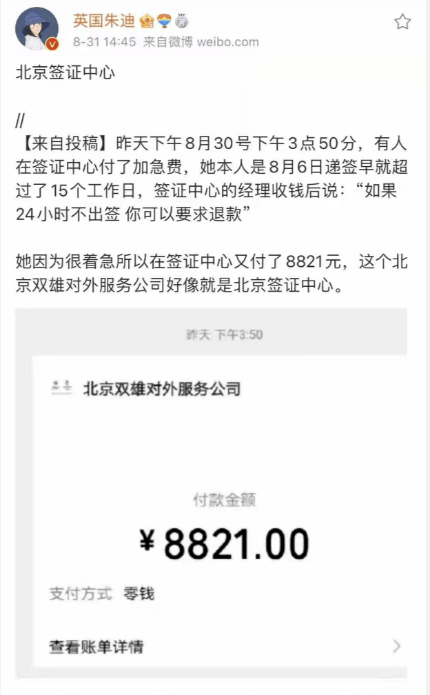 可以要求退款。”收款方「北京双雄对外服务公司」，正是北京签证中心。