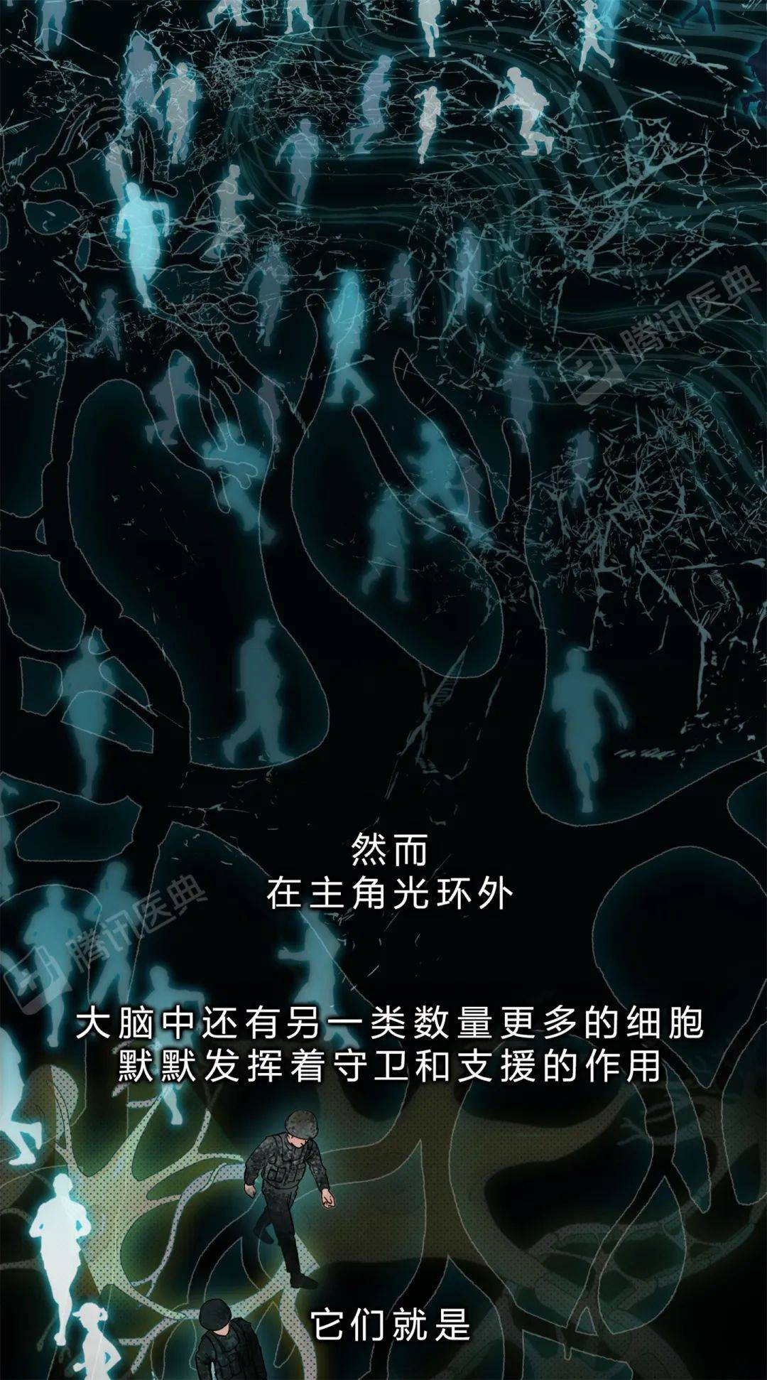醫典|大腦里被稱作“膠水”的細胞，關鍵時刻會“豁出命”救你