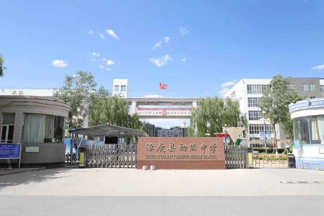 开学季涿鹿县初级中学举行20212022学年第一学期开学典礼