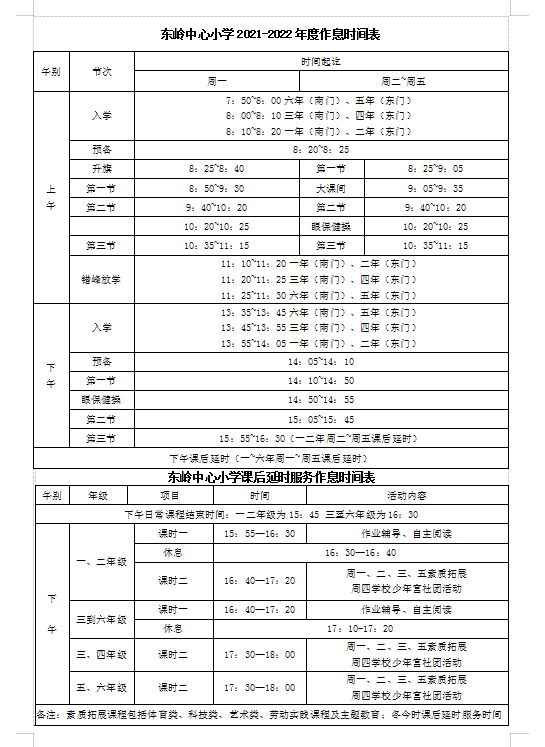 惠安这些小学发布课后服务方案!