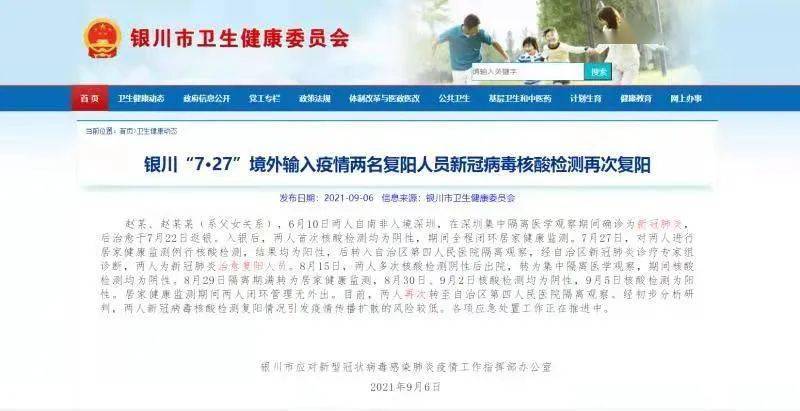 监测|【992 | 防疫】2名复阳人员治愈出院后，再次复阳