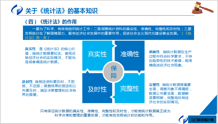 【统计普法】关于《统计法》的基本知识
