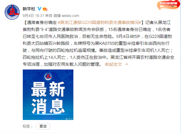 4日凌晨4点,在黑龙江省七台河市的229国道上,发生了一起重大交通事故