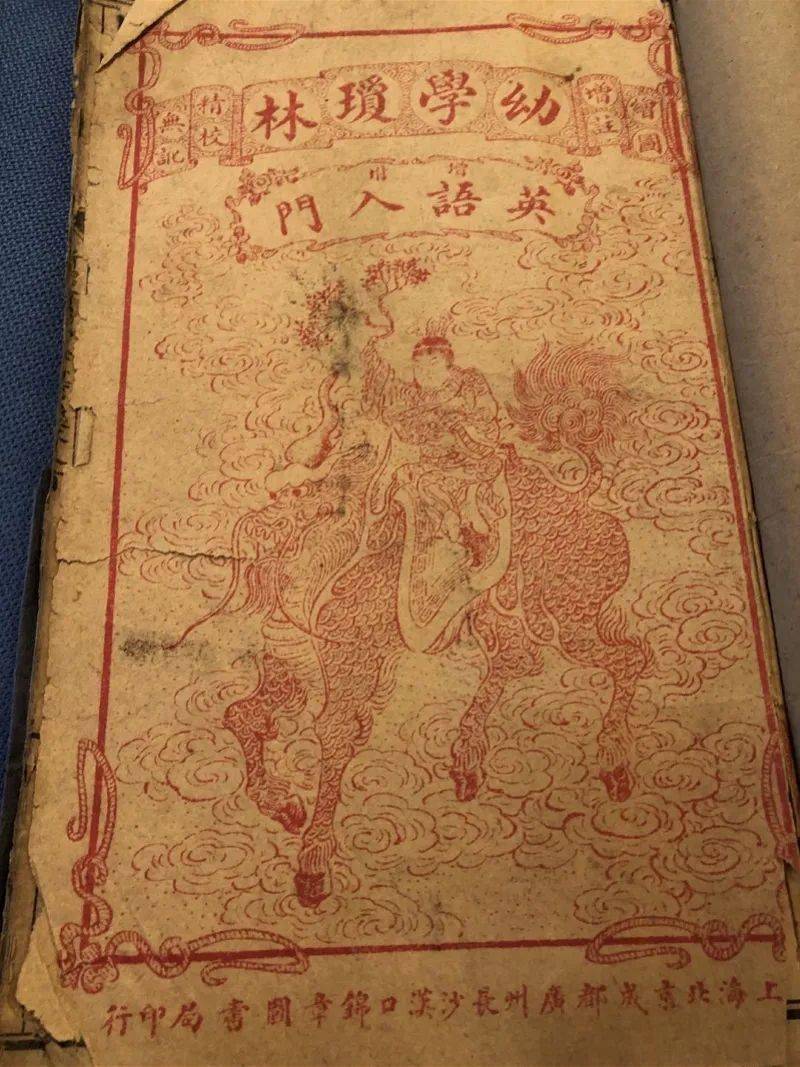 琼林|广州人100年前英语教材曝光！亮了