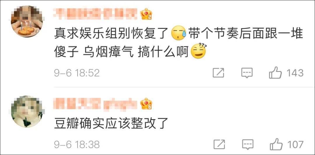 八卦|冲上热搜！豆瓣暂停回复功能