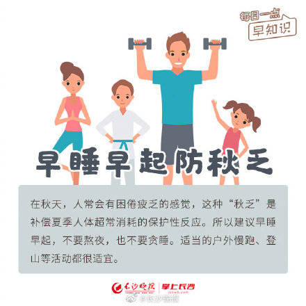 秋意|给秋季养生 定个小目标