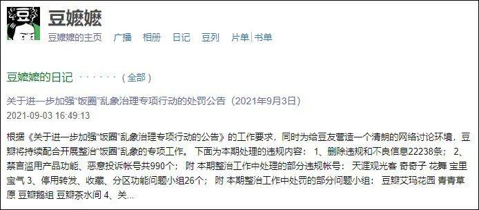 八卦|冲上热搜！豆瓣暂停回复功能