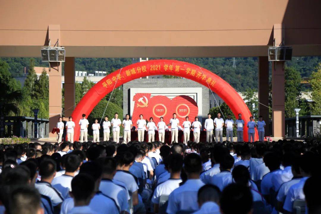 平一中开学校长说