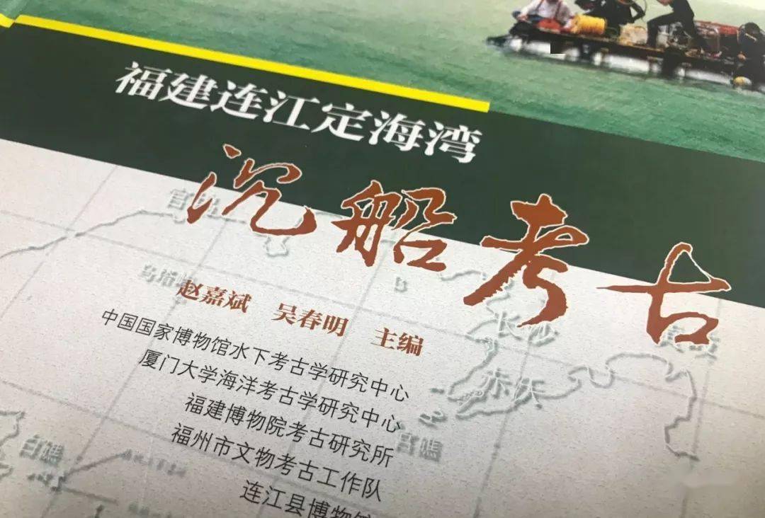 78连江定海沉船黑釉盏(福建省博物院藏)连江定海的白礁一号沉船考古