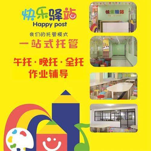 乐城居品尚2楼万达校区：高新万达金街13栋3楼10号27（象山）快乐驿站托管
