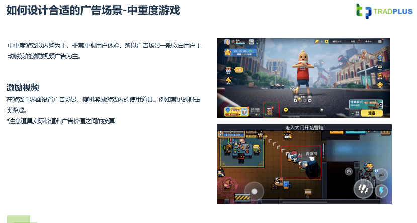 用户|TradPlus运营总监：游戏广告变现，如何实现收益最大化？