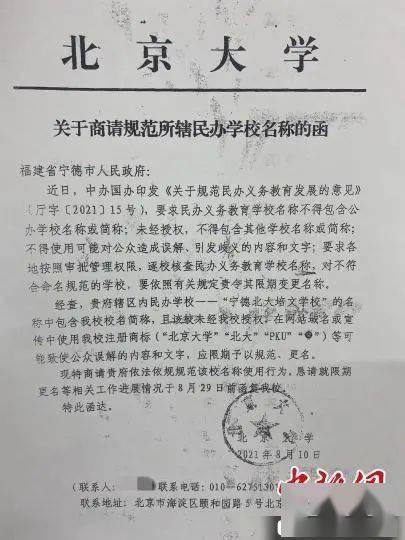 阳光|北大两次发函，要求这所学校更名！