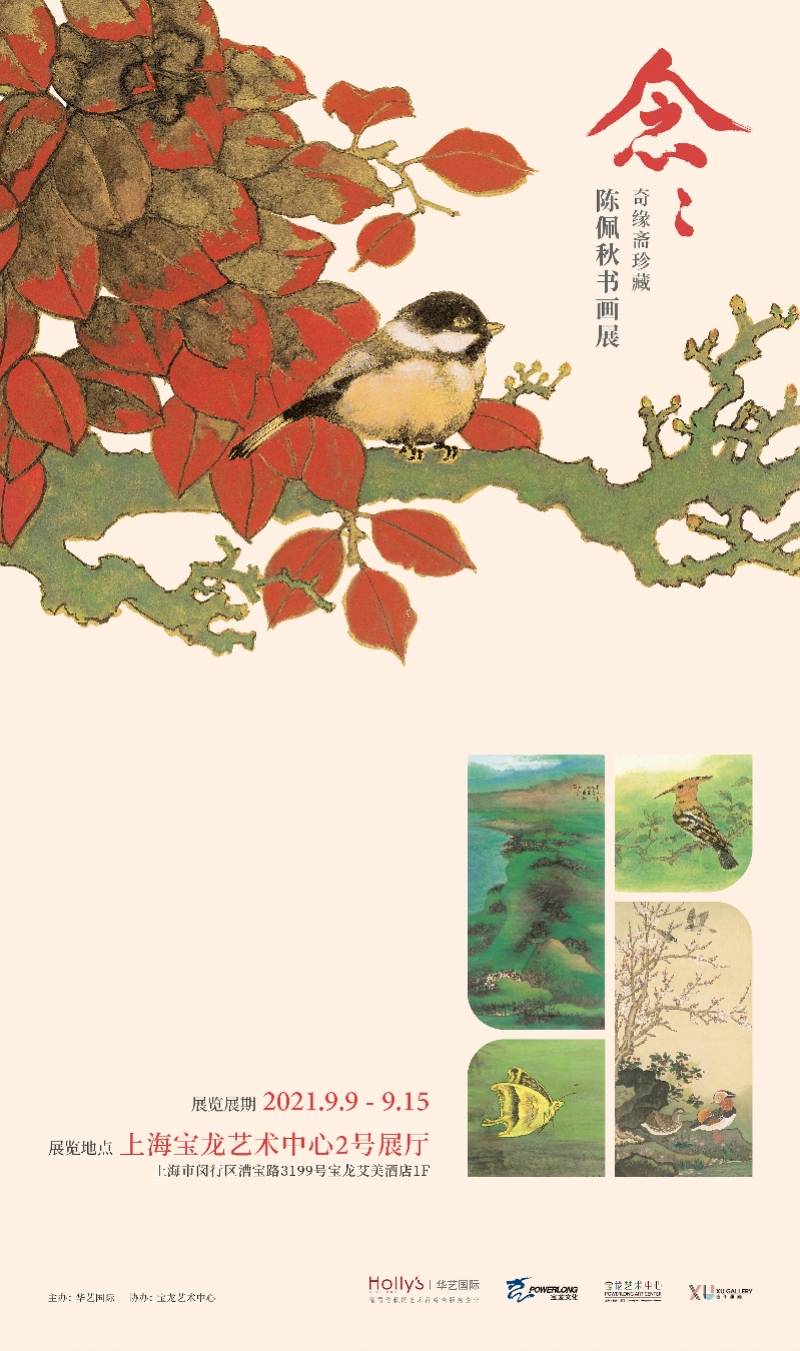 展览|“念念”奇缘以展寄情，陈佩秋书画展即将在沪举办