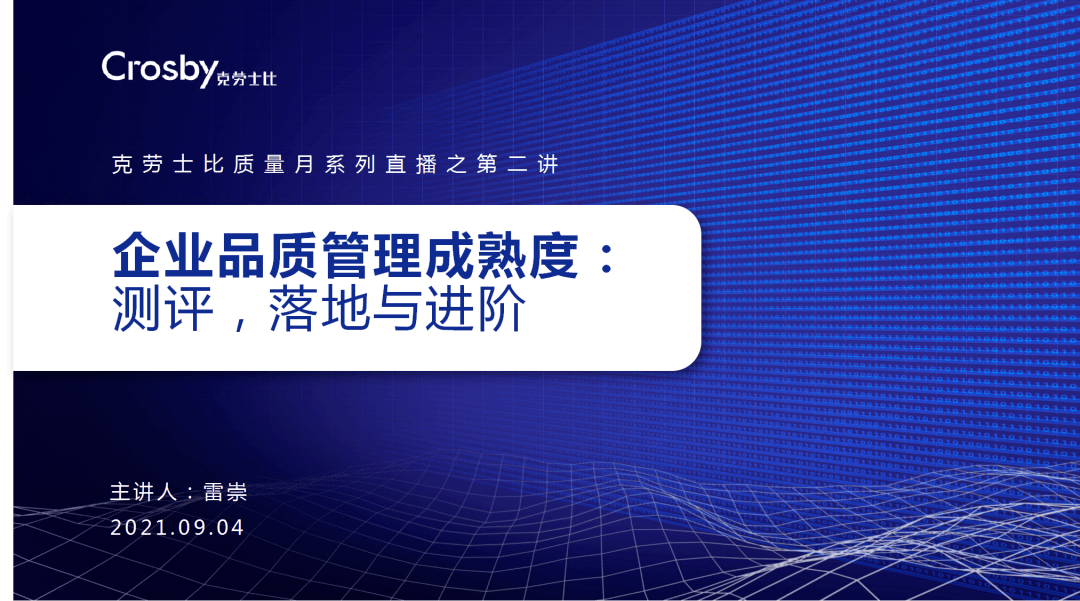 品质管理怎么落地 960bad1fd32c43deba552c81ceb4fdc1.png