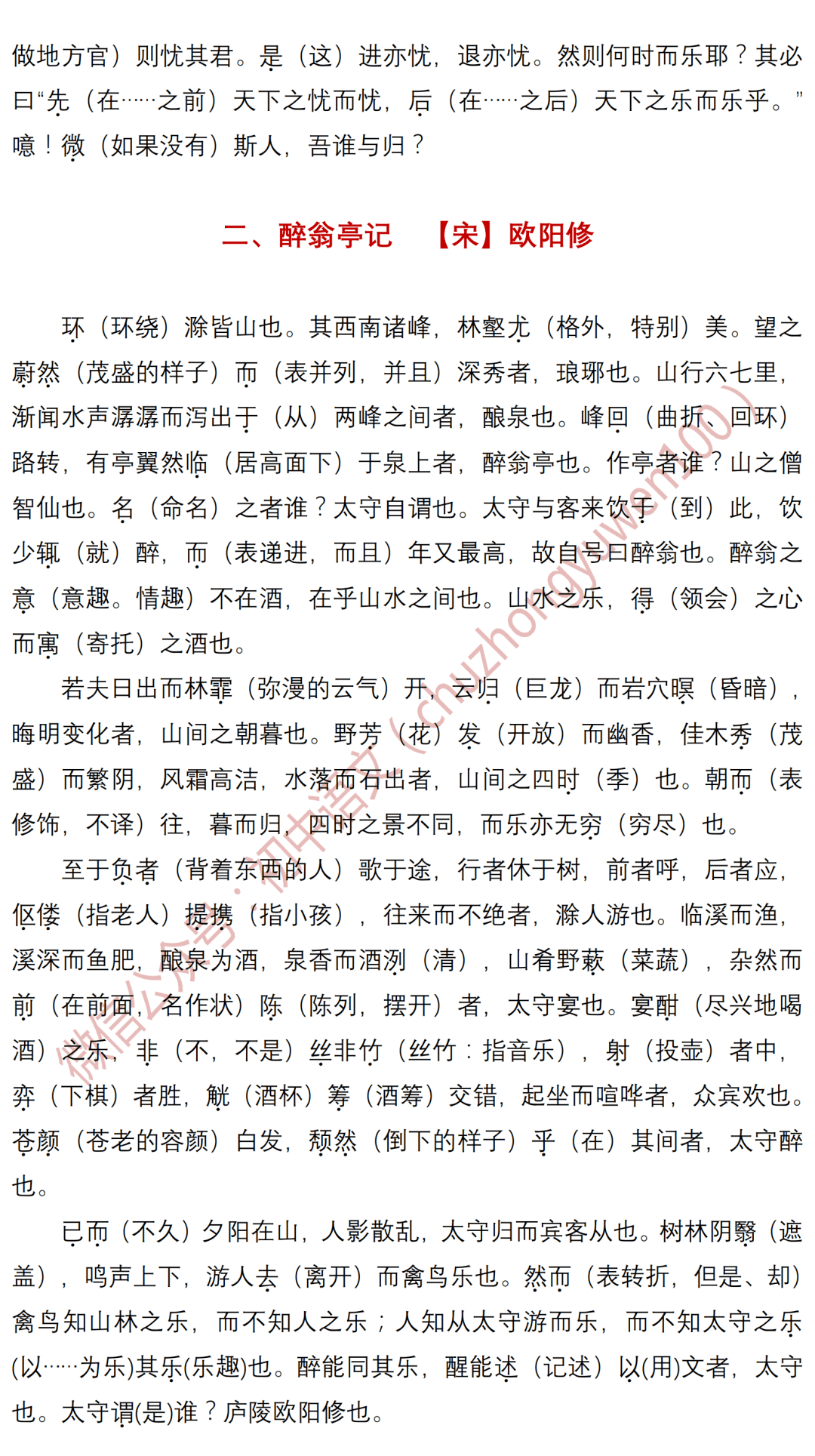 初中語文九上第三單元岳陽樓記醉翁亭記湖心亭看雪詩詞三首重點字詞