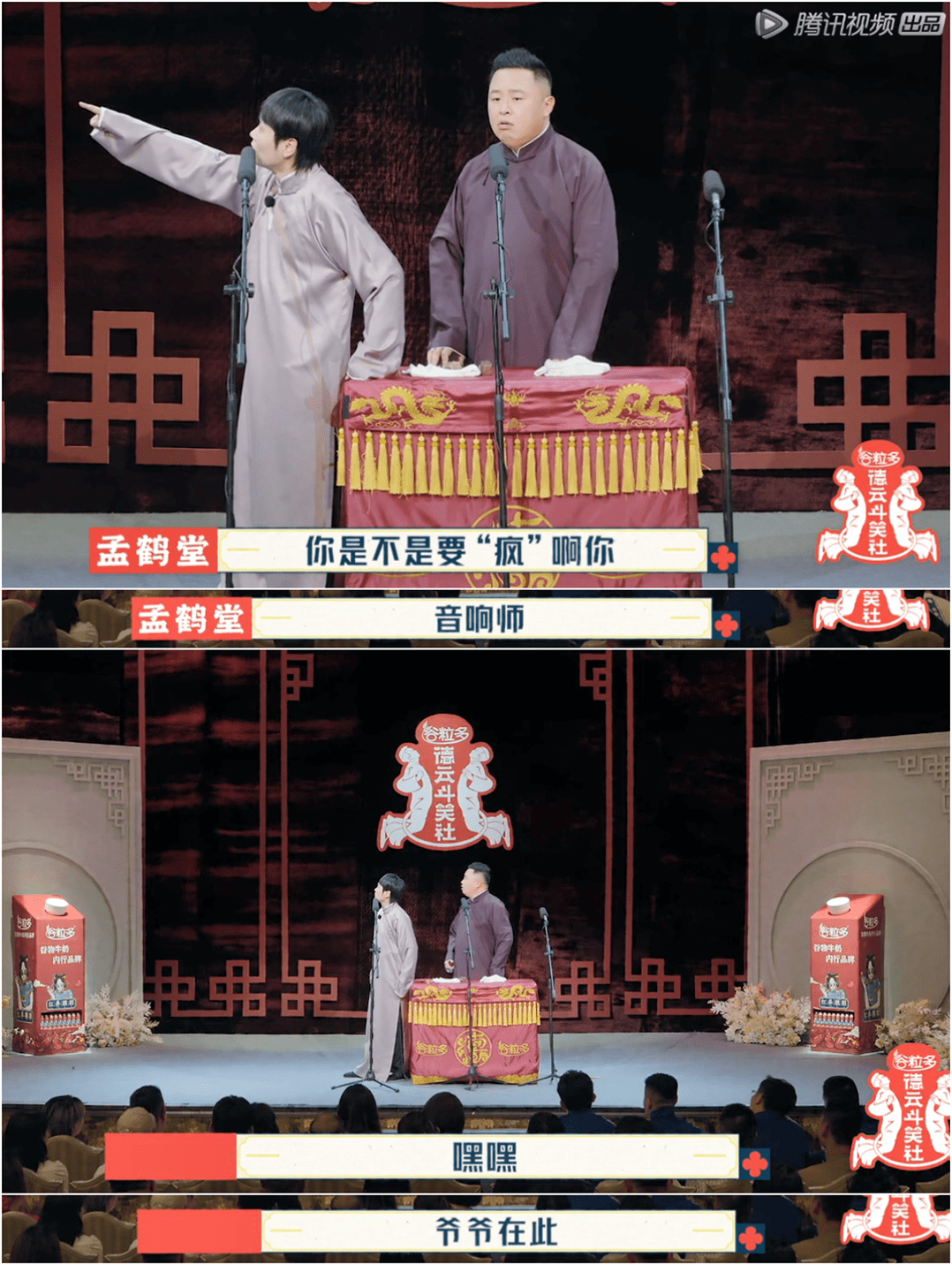 土匪|笑中带泪,德云男团的剧本杀给我整破防了