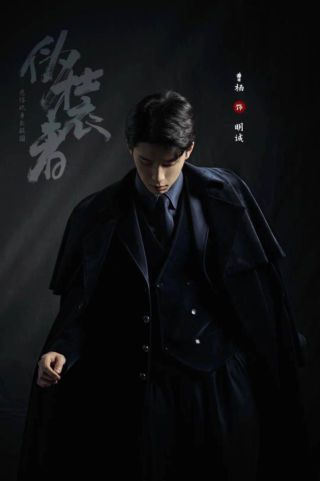 一篇看完伪装者摩登复古定妆照