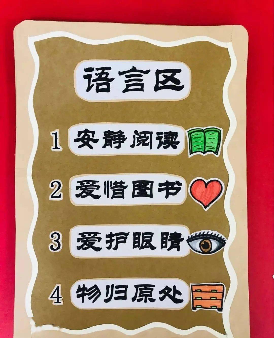 是6人语言区规则自己动手独立完成要爱惜材料要学会运用颜色表达心情