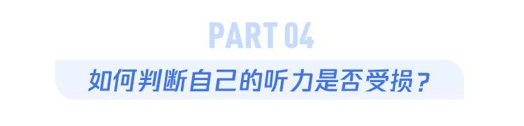 习惯|全球5亿人听力受损，这些“伤耳”习惯劝你真要早点改