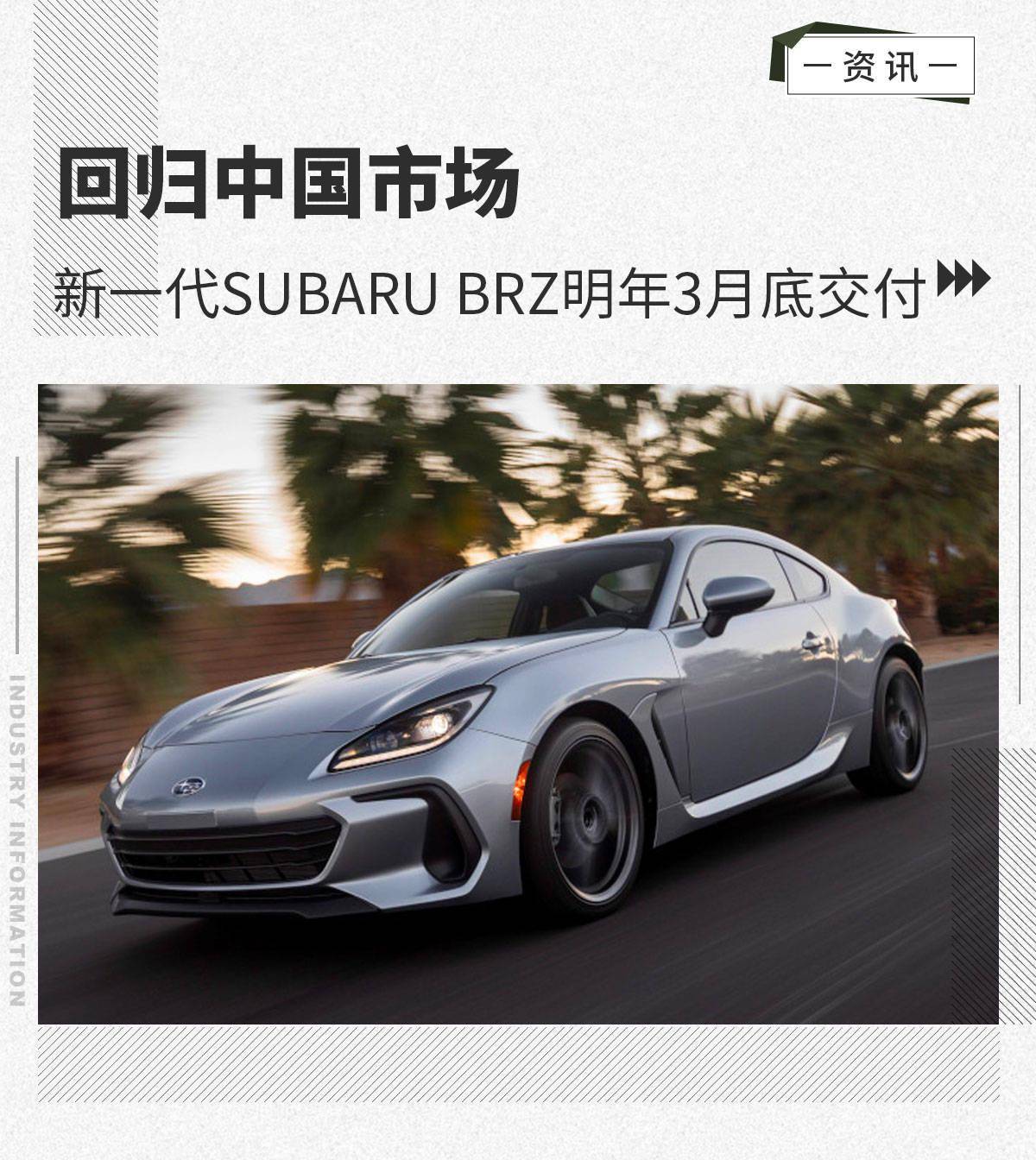 回归中国市场新一代subaru Brz明年3月底交付 新车 回归中国市场新一代subaru Brz明年3月底交付 新车
