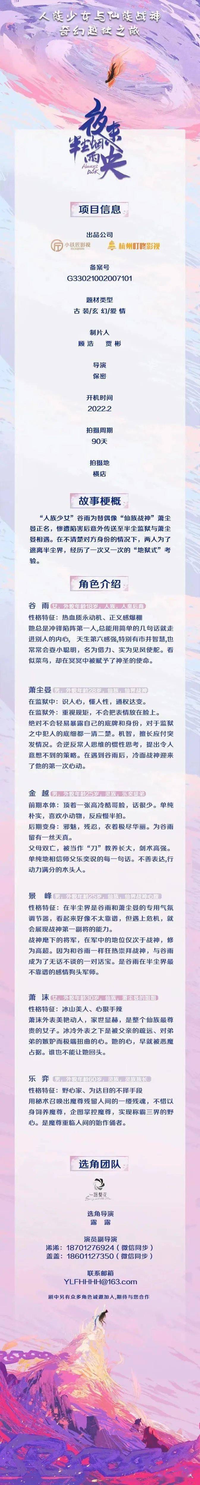 献礼|今日组讯|长篇电视剧《大金湖》、奇幻剧《半尘烟雨夜未央》、献礼影片《括苍山剿匪记》等