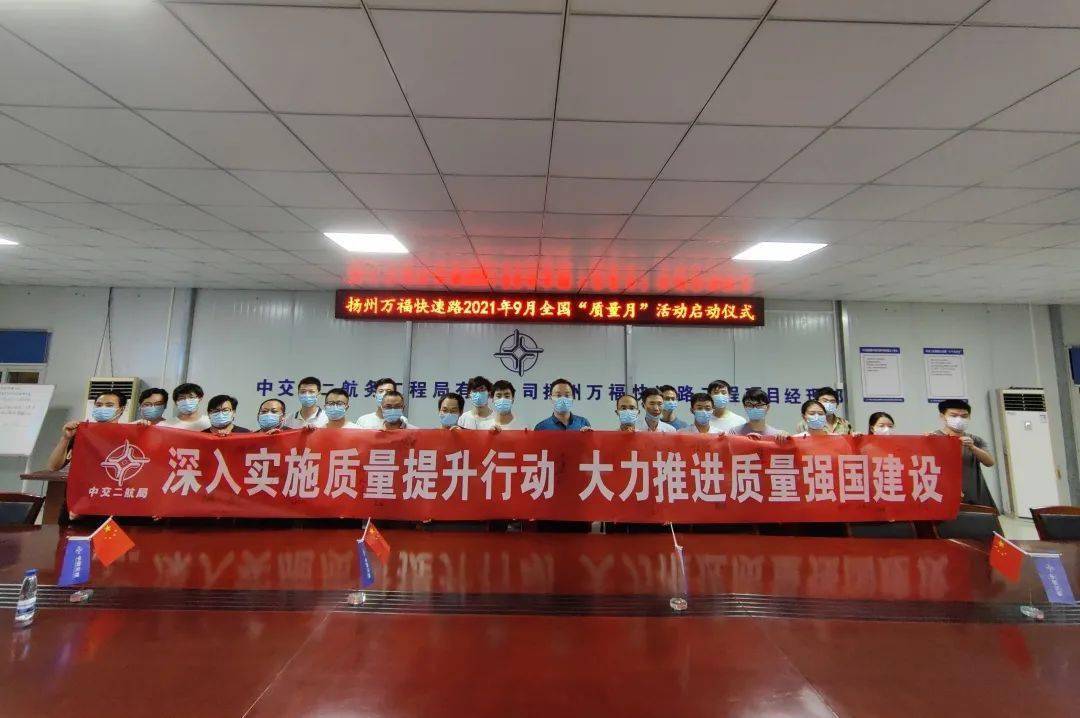 【头条】公司各项目开展质量月启动活动