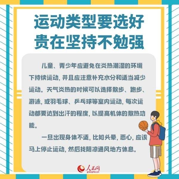 广东疾控中心|“双减”政策来了 孩子课余时间应如何科学运动？