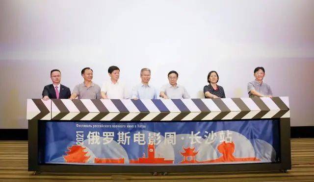 观影福利 21俄罗斯电影周 长沙站 开幕展映6部俄罗斯电 香港公司注册年审审计做账报税离岸豁免商标注册银行开户律师公证信托设立 香港服务网