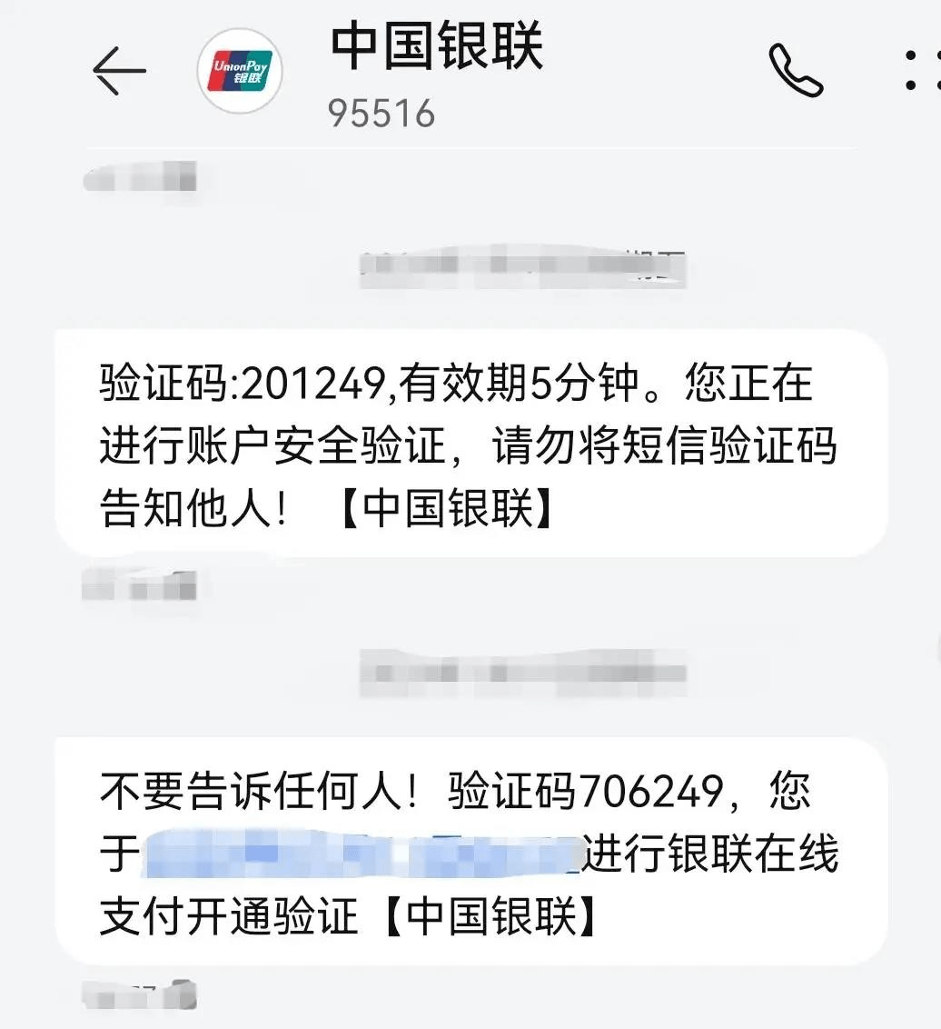 为什么会收到中国银行验证码短信呢