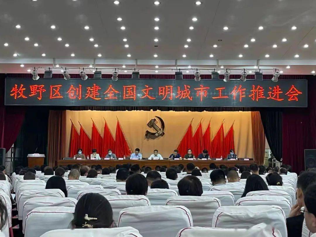 今日创建动态牧野区牧野区召开全国文明城市常态化创建工作推进会