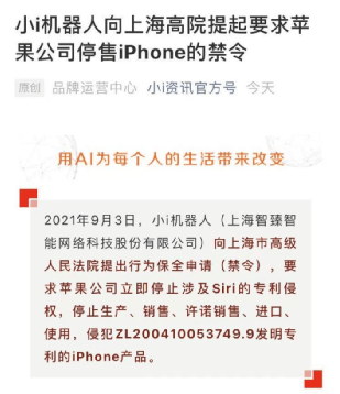 苹果|苹果Siri侵权？上海一公司出手：向苹果索赔100亿！要求停售iPhone？